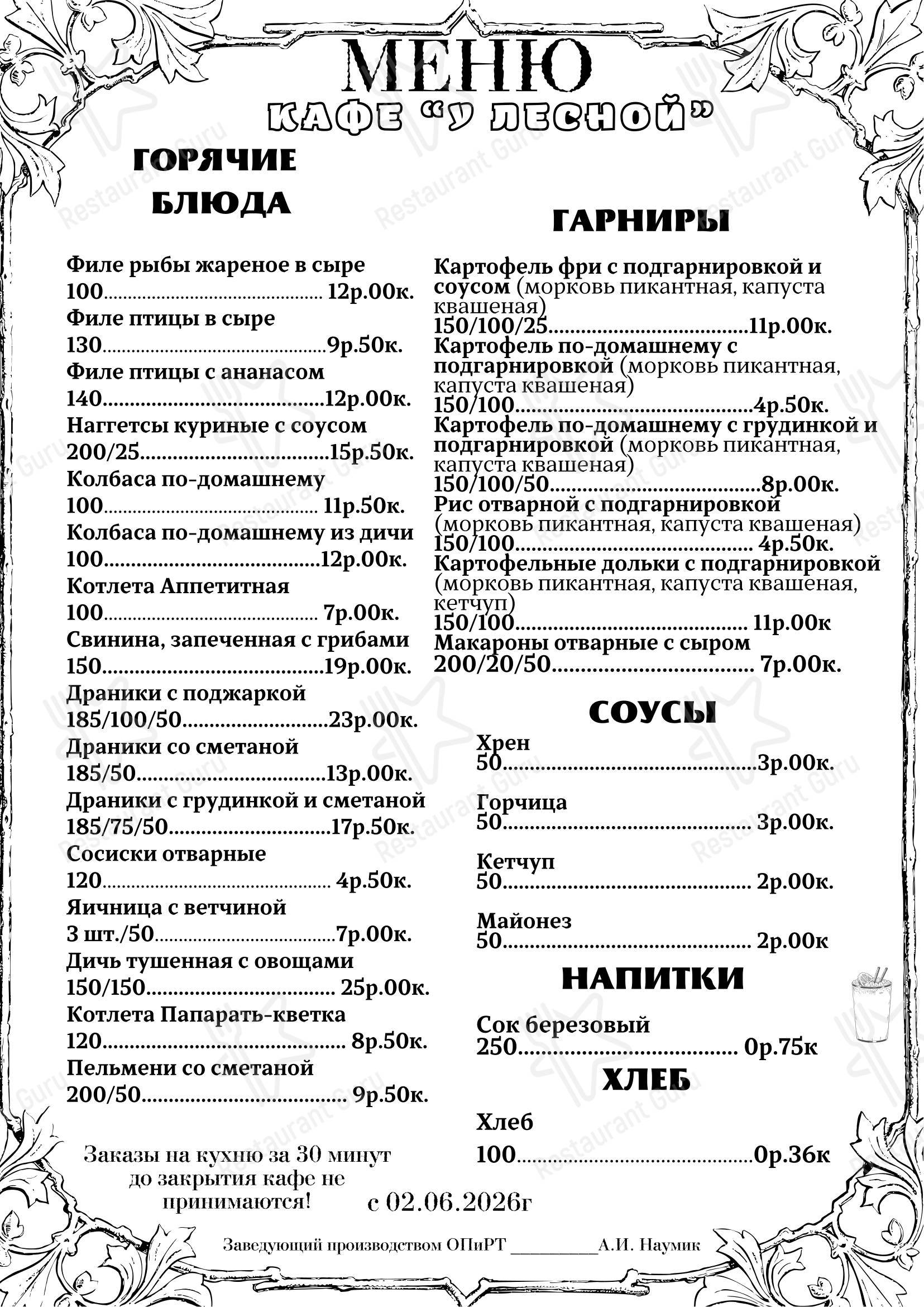 Меню кафе Алеся - Крафт меню