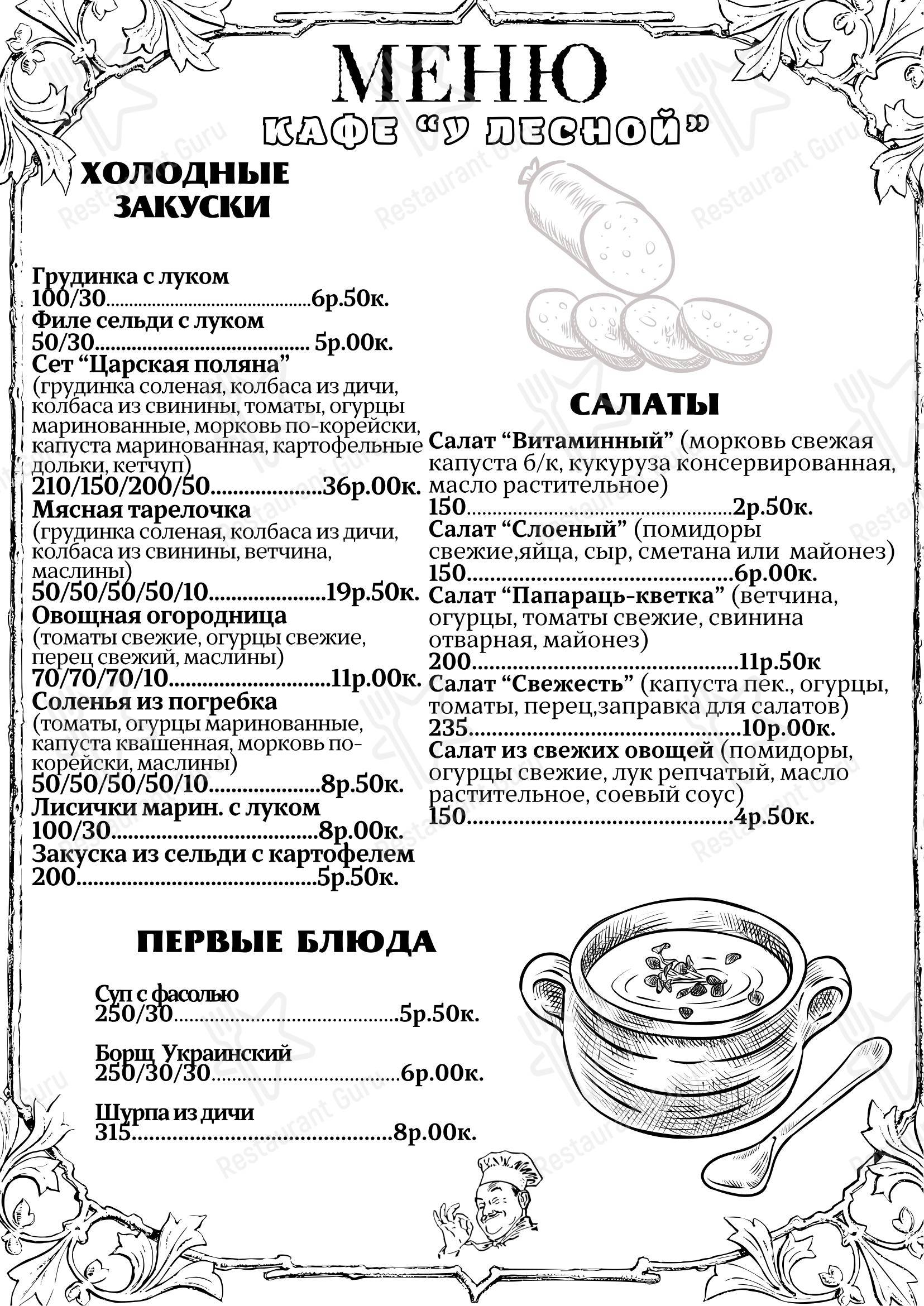 Ночное меню кафе Алеся