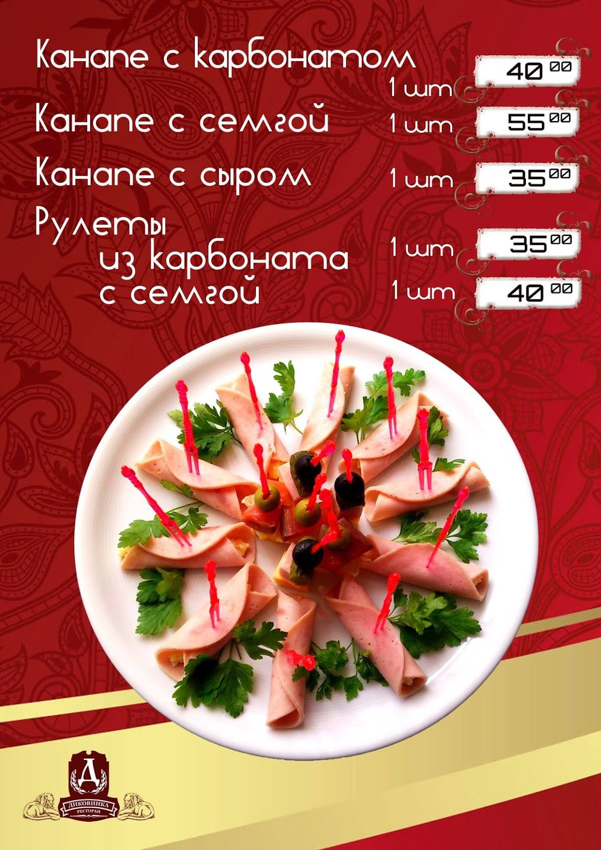 Диковинка меню