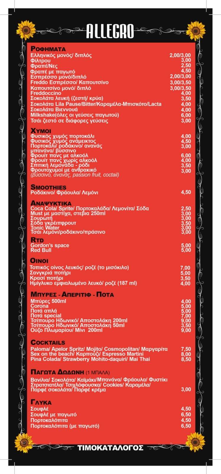 Allegro Cafe Restaurant меню