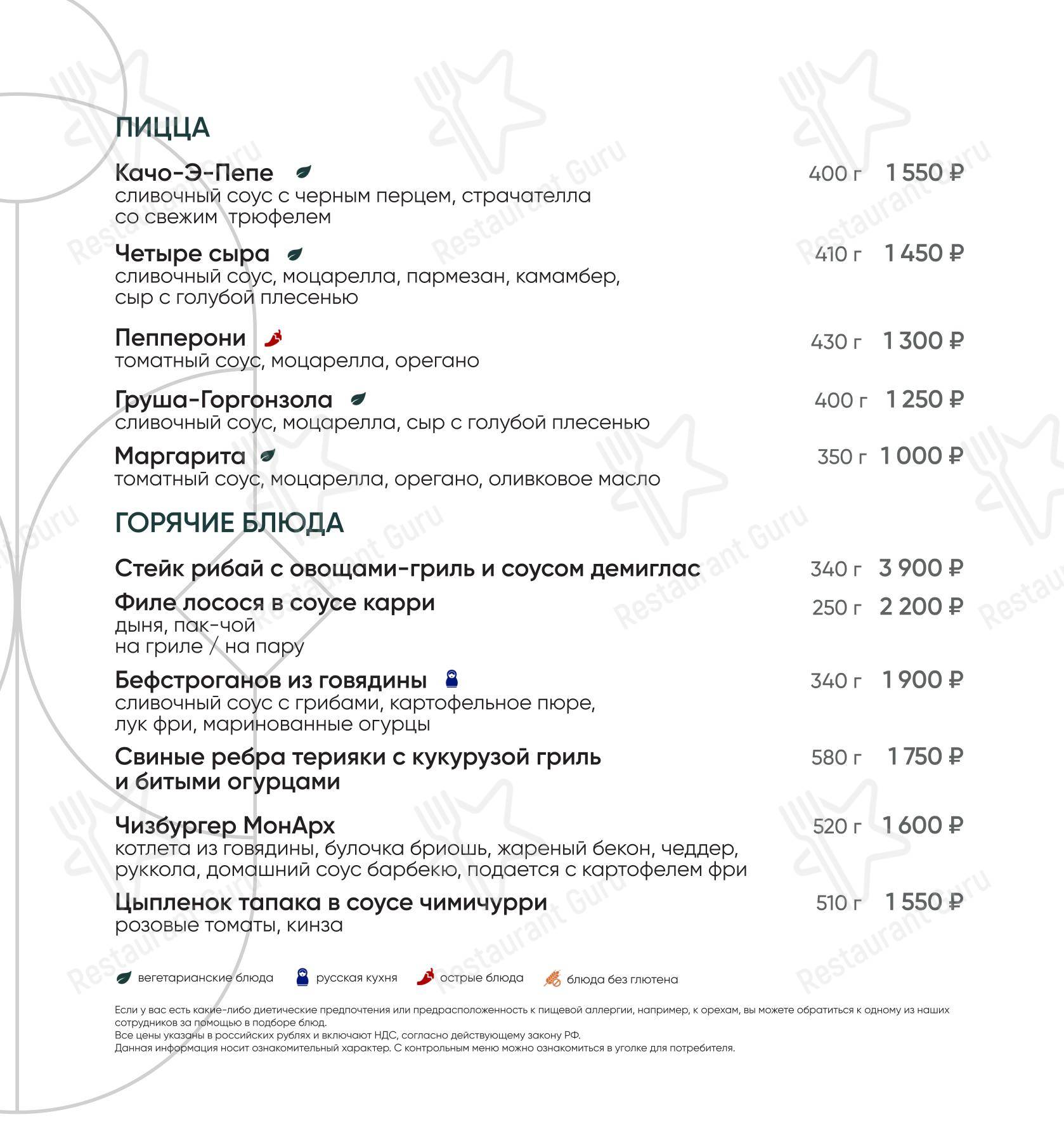 Меню паба и бара Allegro