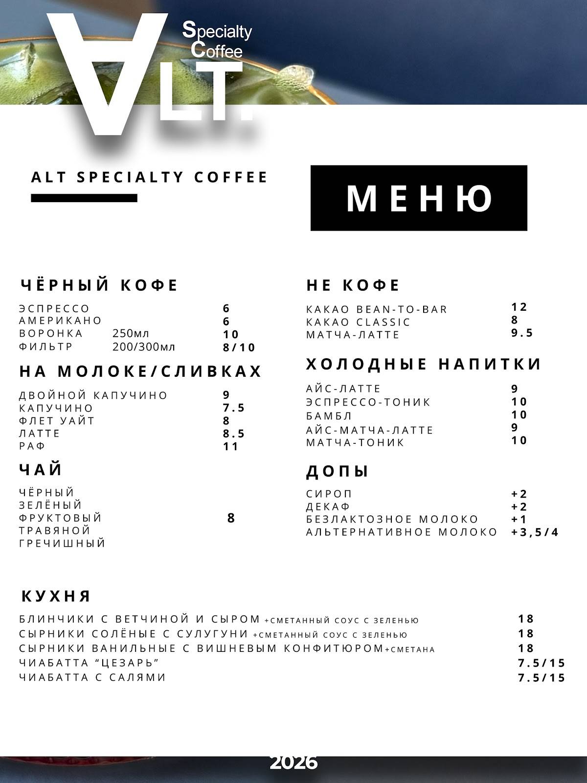 Alt Specialty Coffee меню