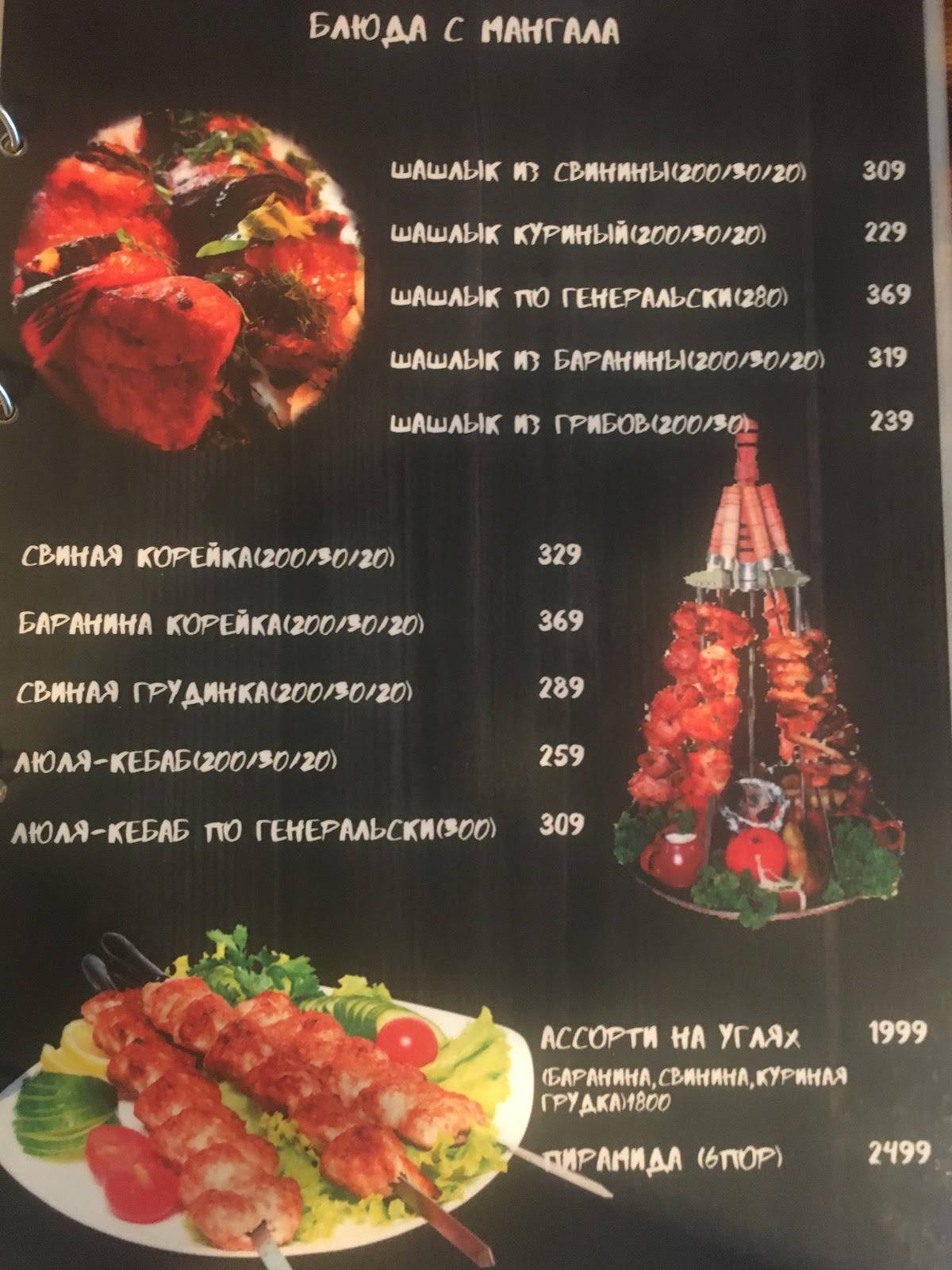Амбар меню