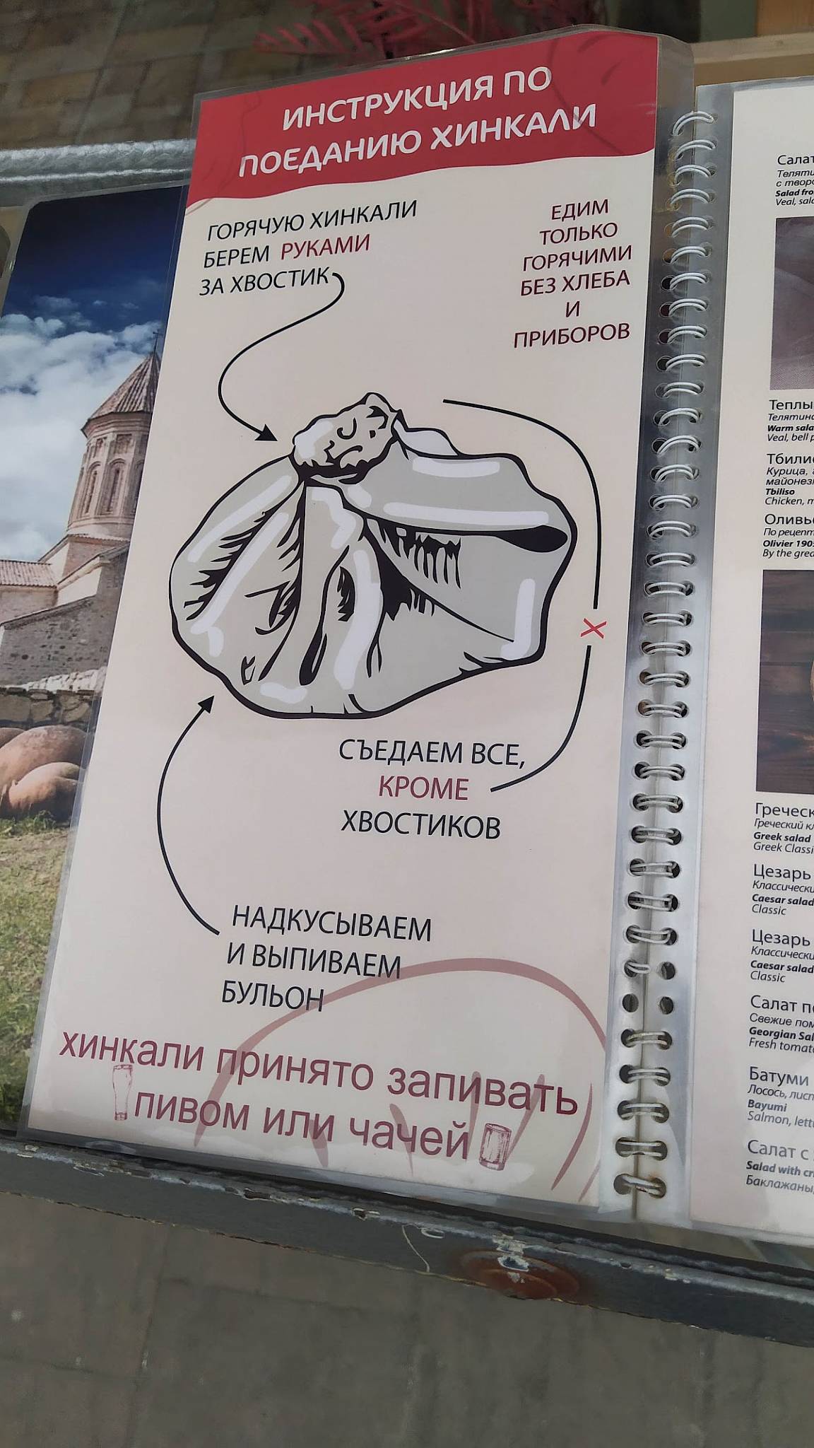 Хинкальная меню