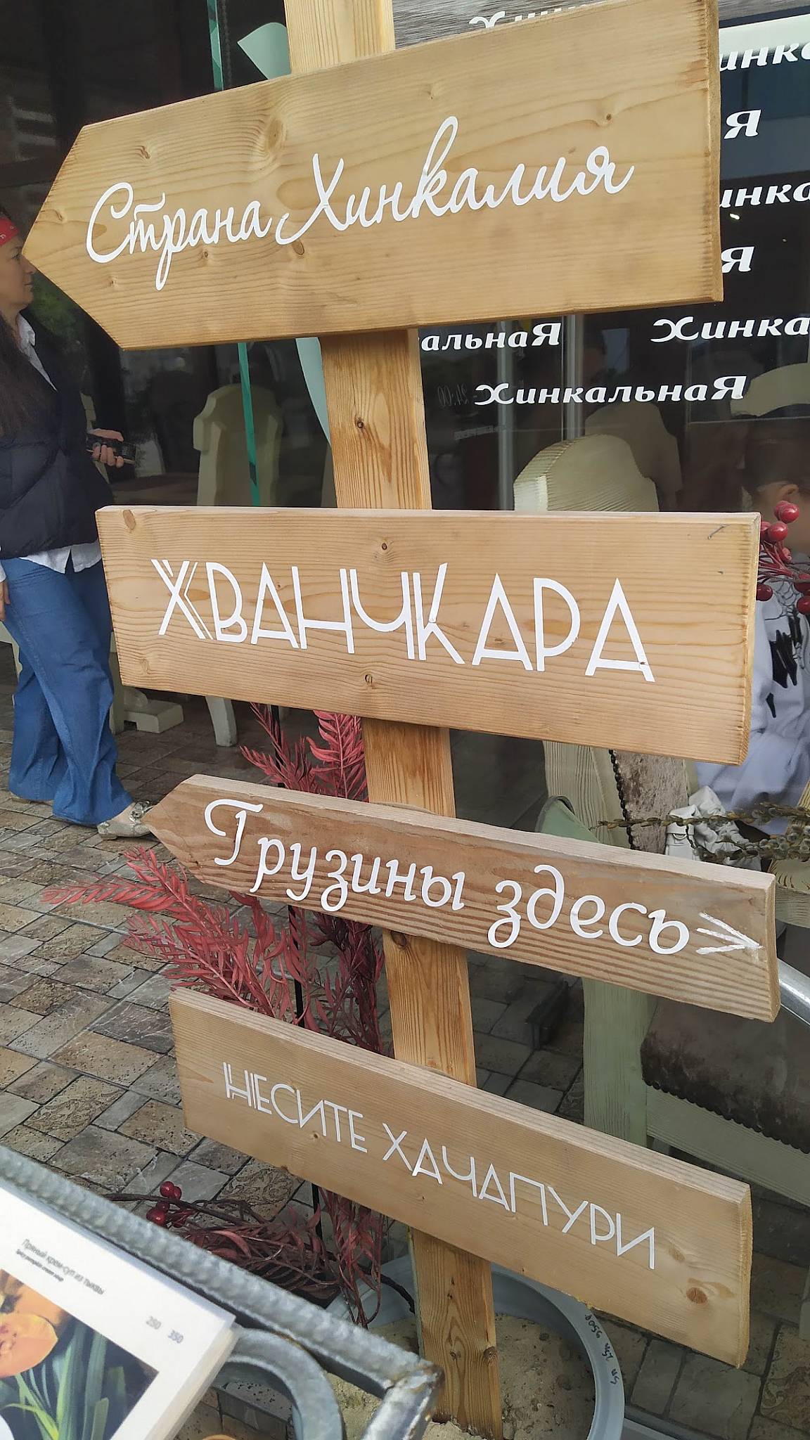 Хинкальная меню