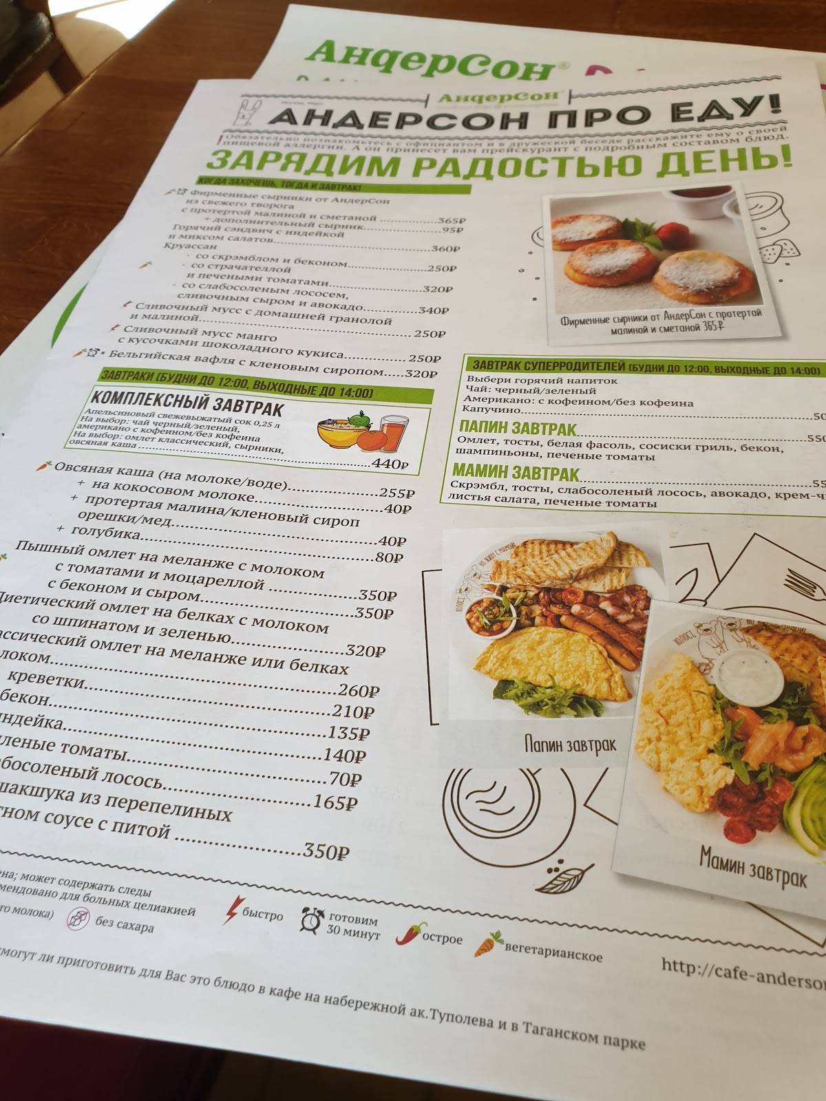 АндерСон меню