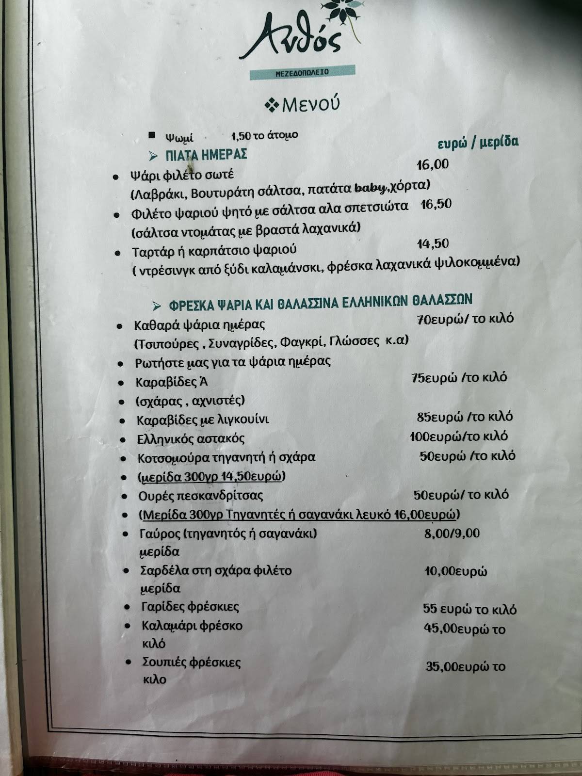 Anthos Traditional Tavern меню