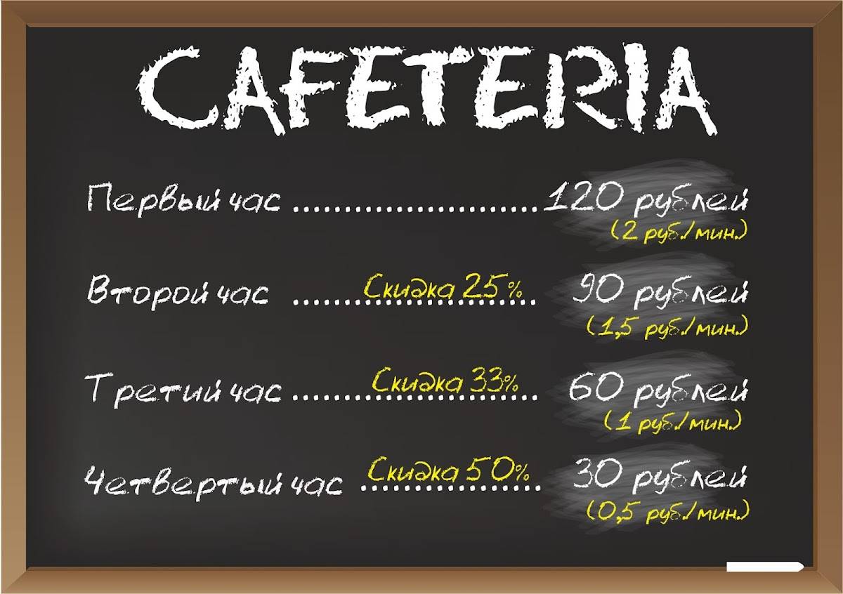 Антикафе Cafeteria меню