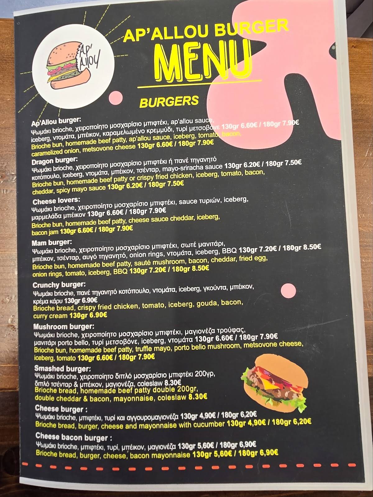 Ap'allou burger меню