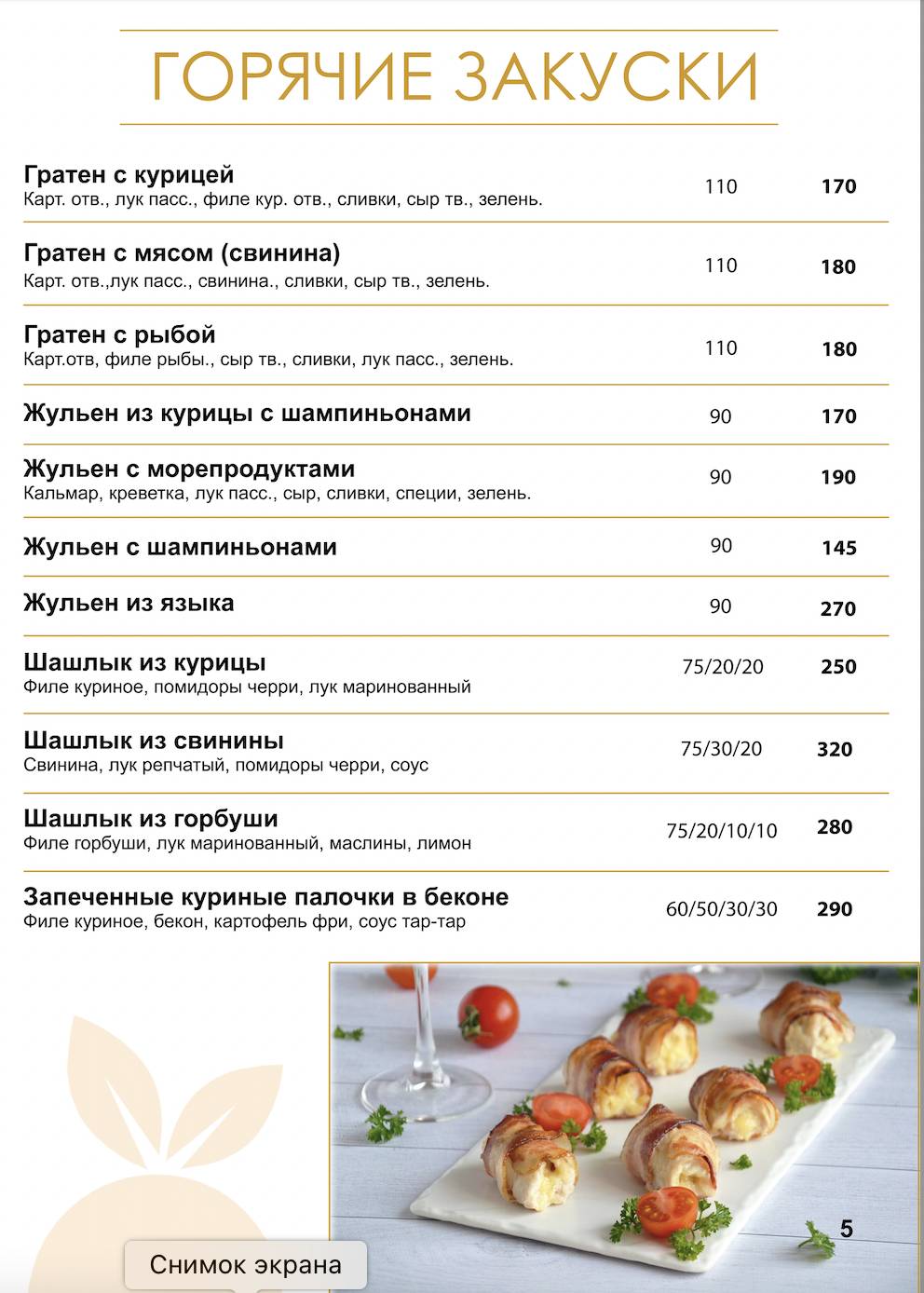 Апельсинка меню