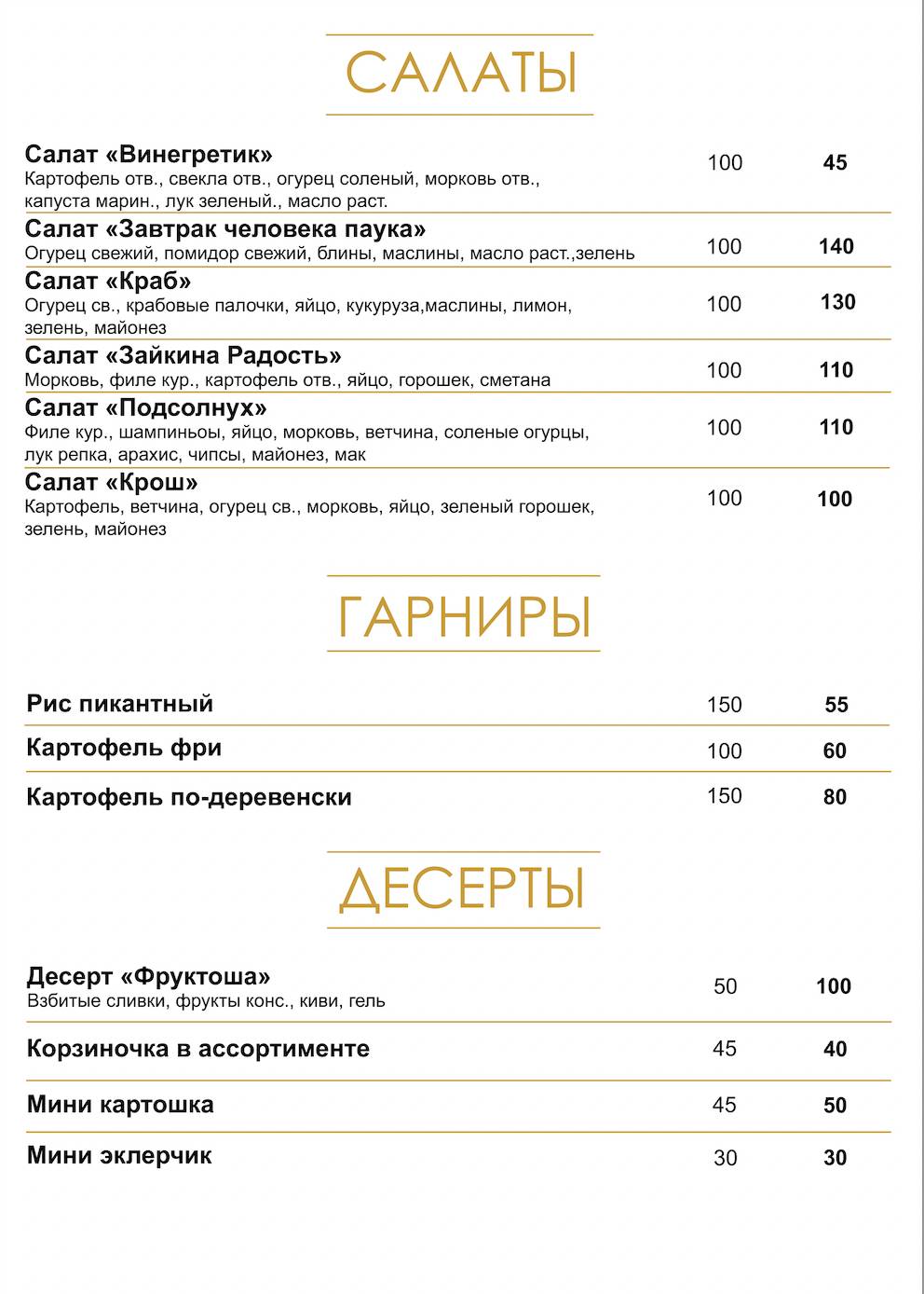Апельсинка меню