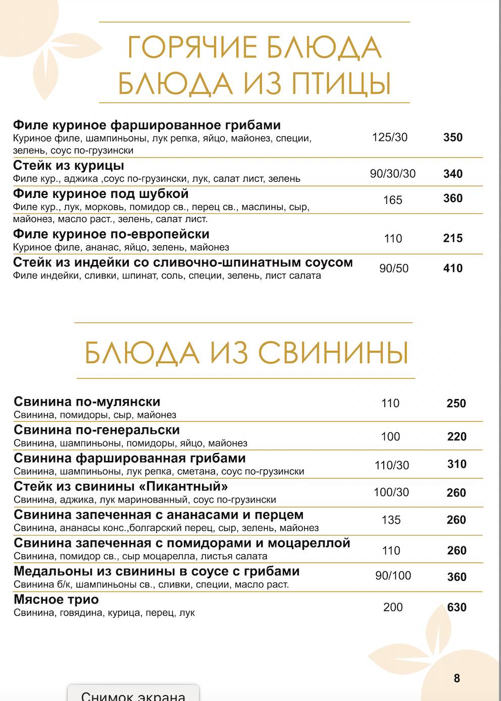 Апельсинка меню