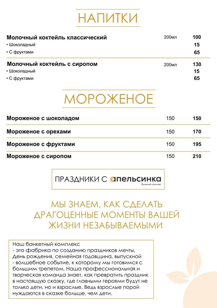 Апельсинка меню