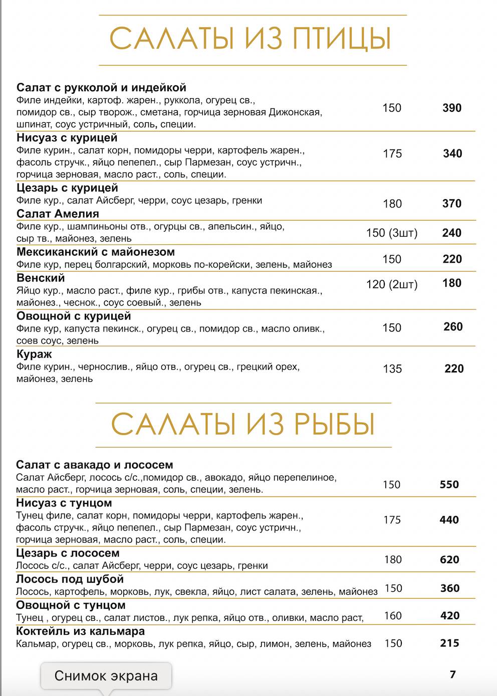 Апельсинка меню