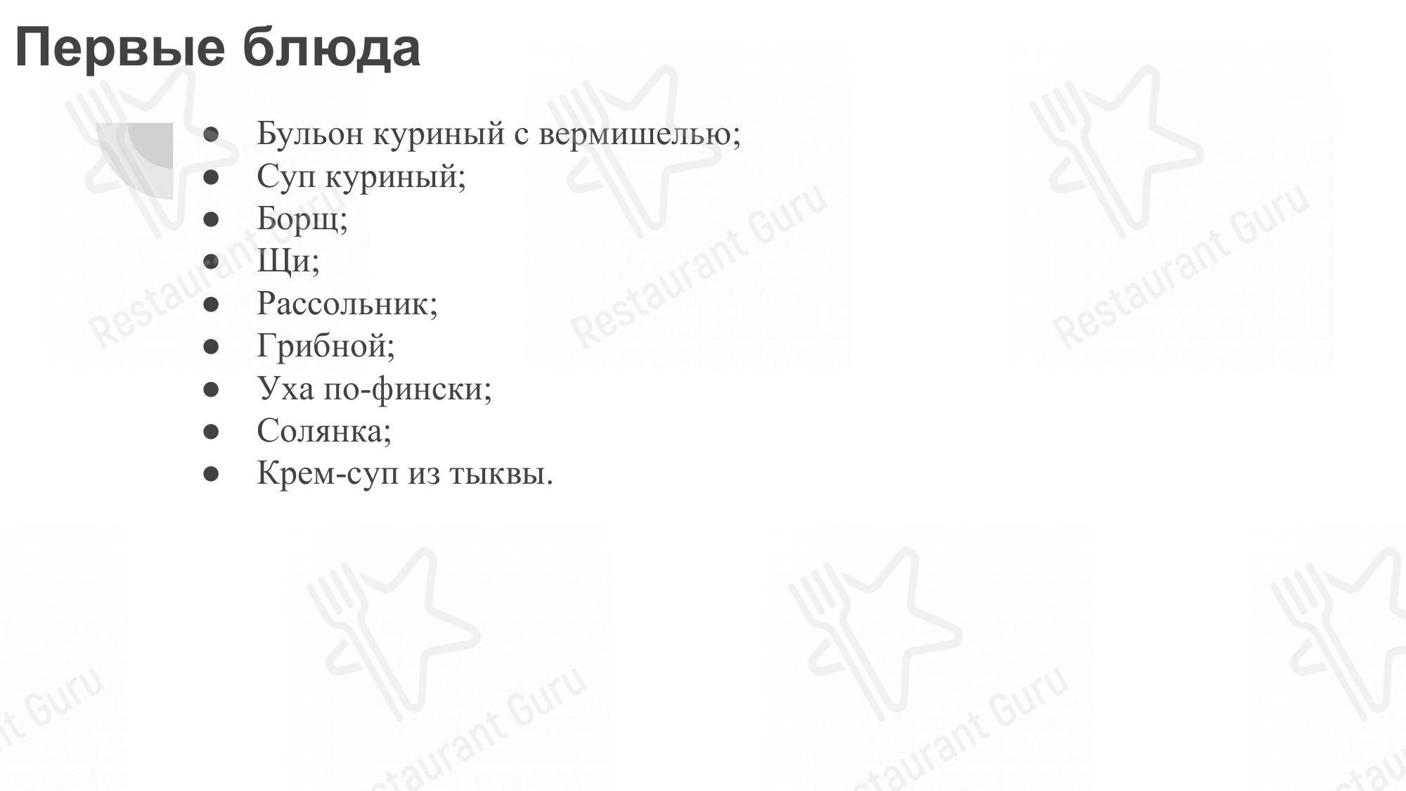 Меню кафе Аппетит