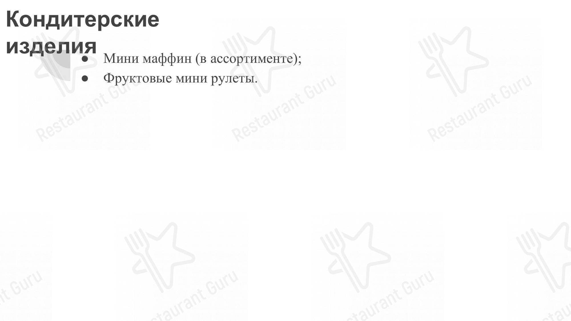 Меню кафе Аппетит