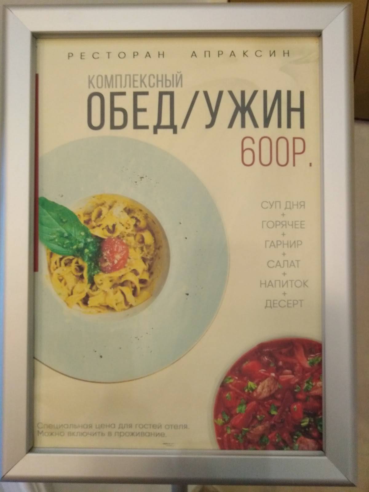 Апраксин меню