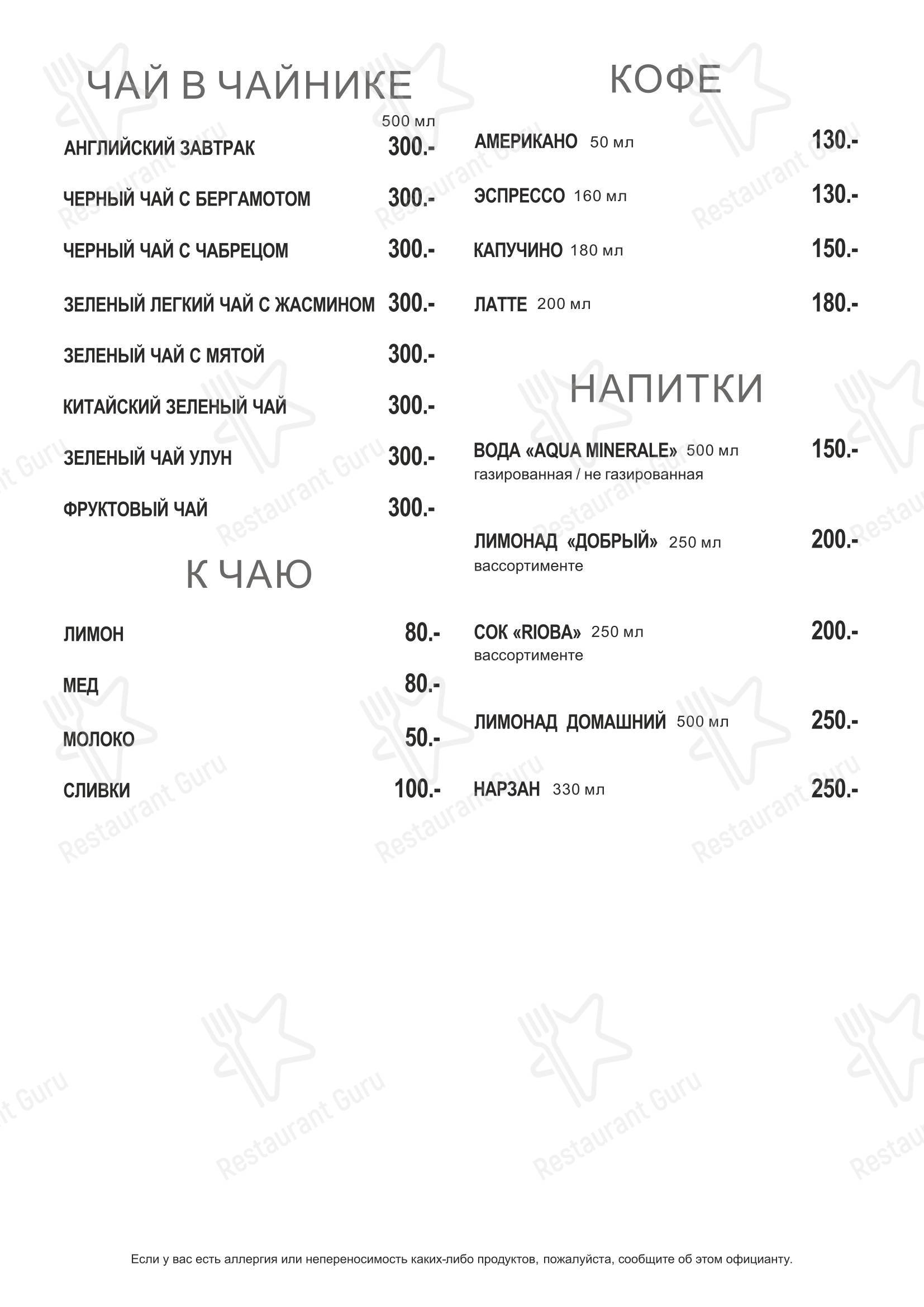 Априори в Санкт-Петербурге - Меню