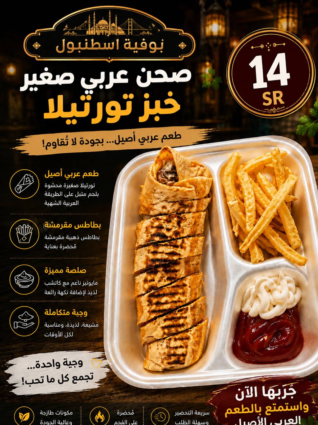 مطعم اسطنبول меню