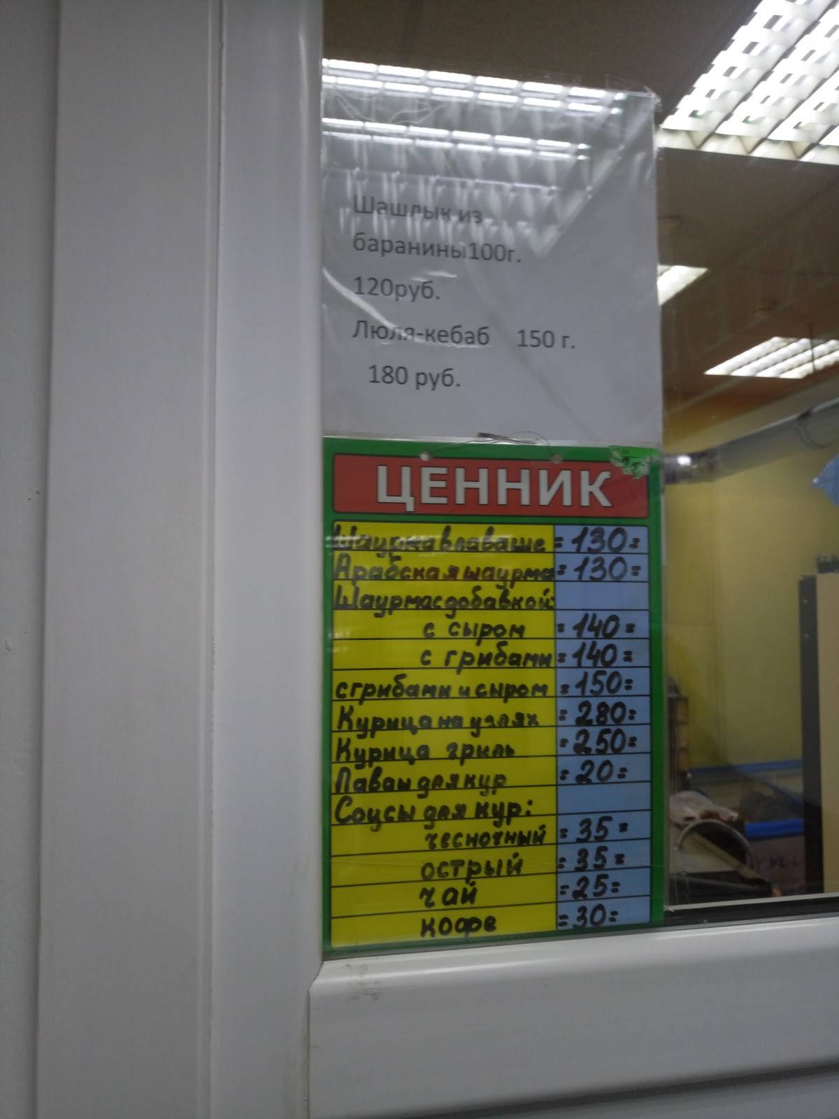 Арабская шаурма меню