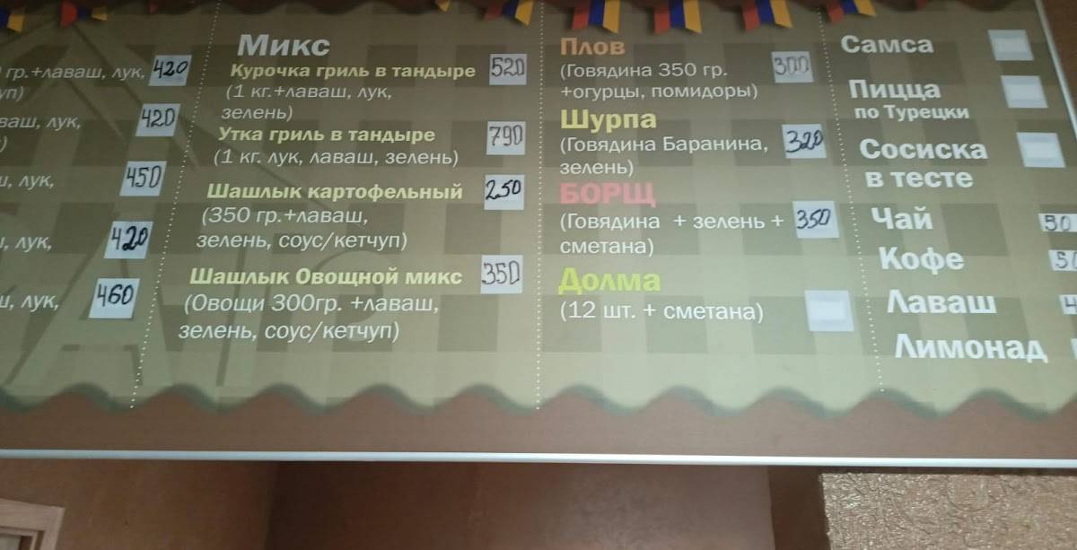 Ararat меню