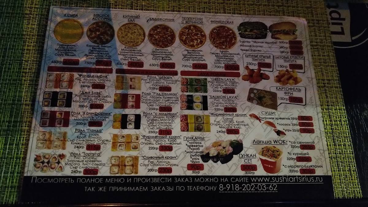 Арт Фуд меню