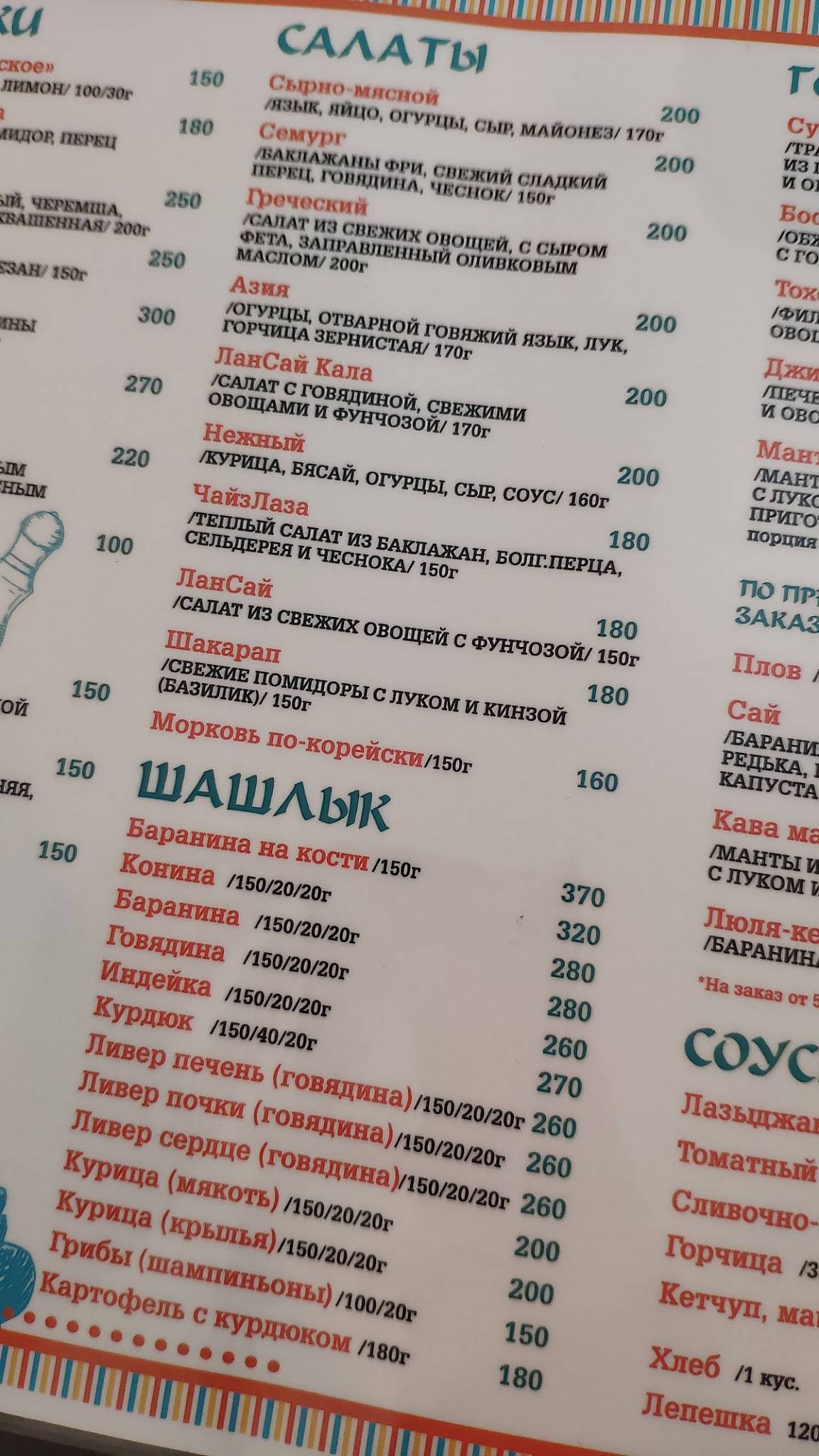 Арзу меню
