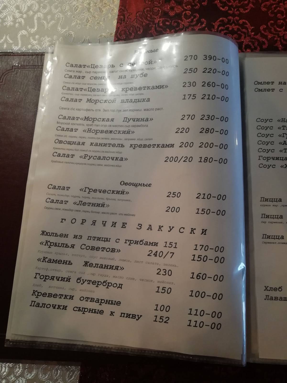 Астория меню