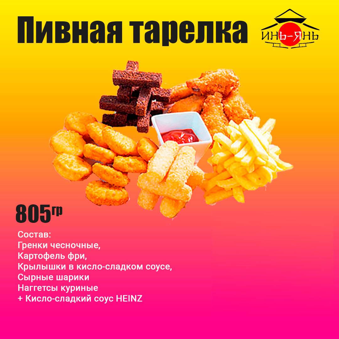 Inyan меню