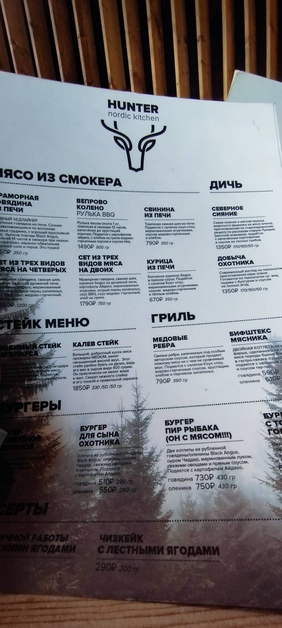 BBQ bar Hunter Nordic Kitchen меню