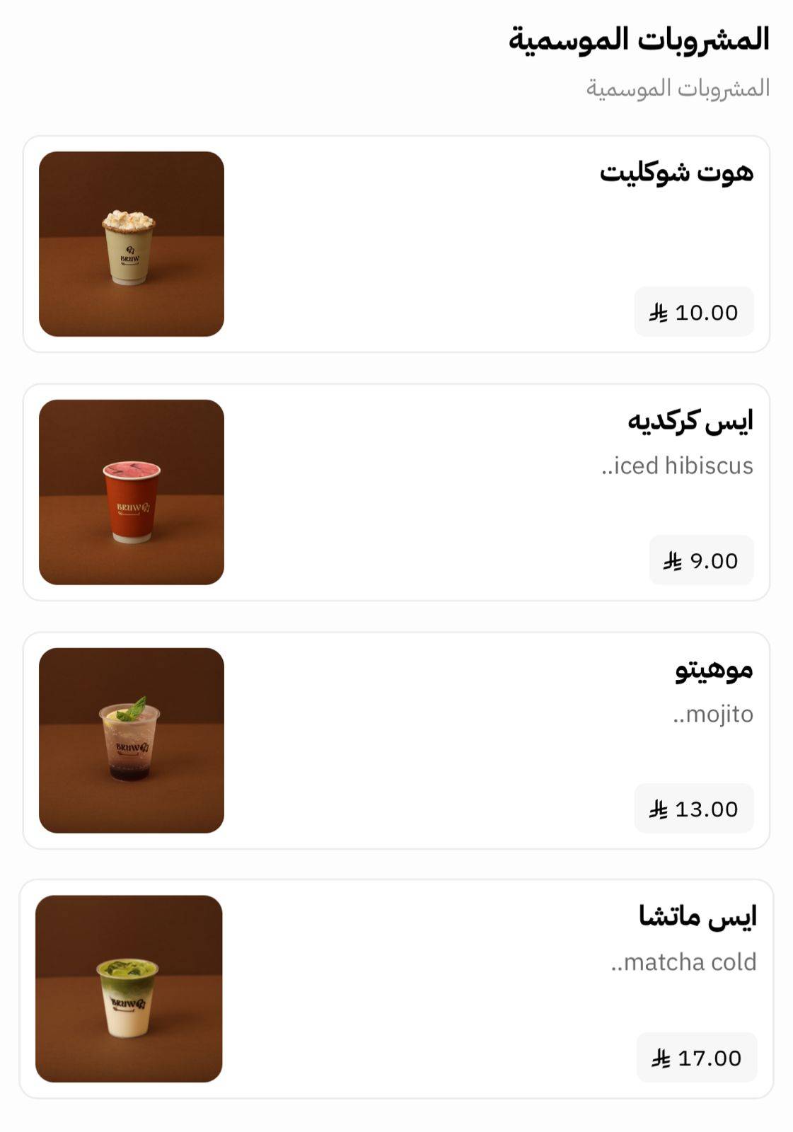 BRUW برو меню