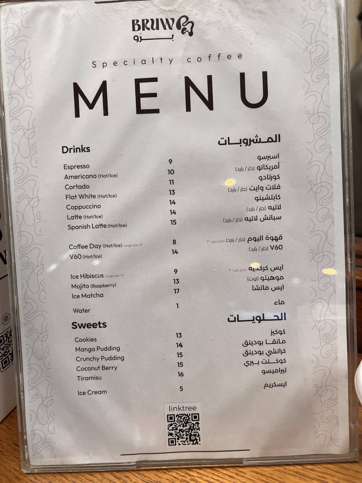 BRUW برو меню