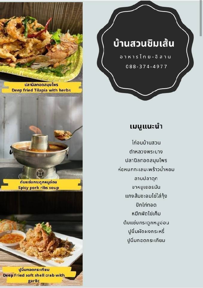 Baan Suan Chim Sen меню