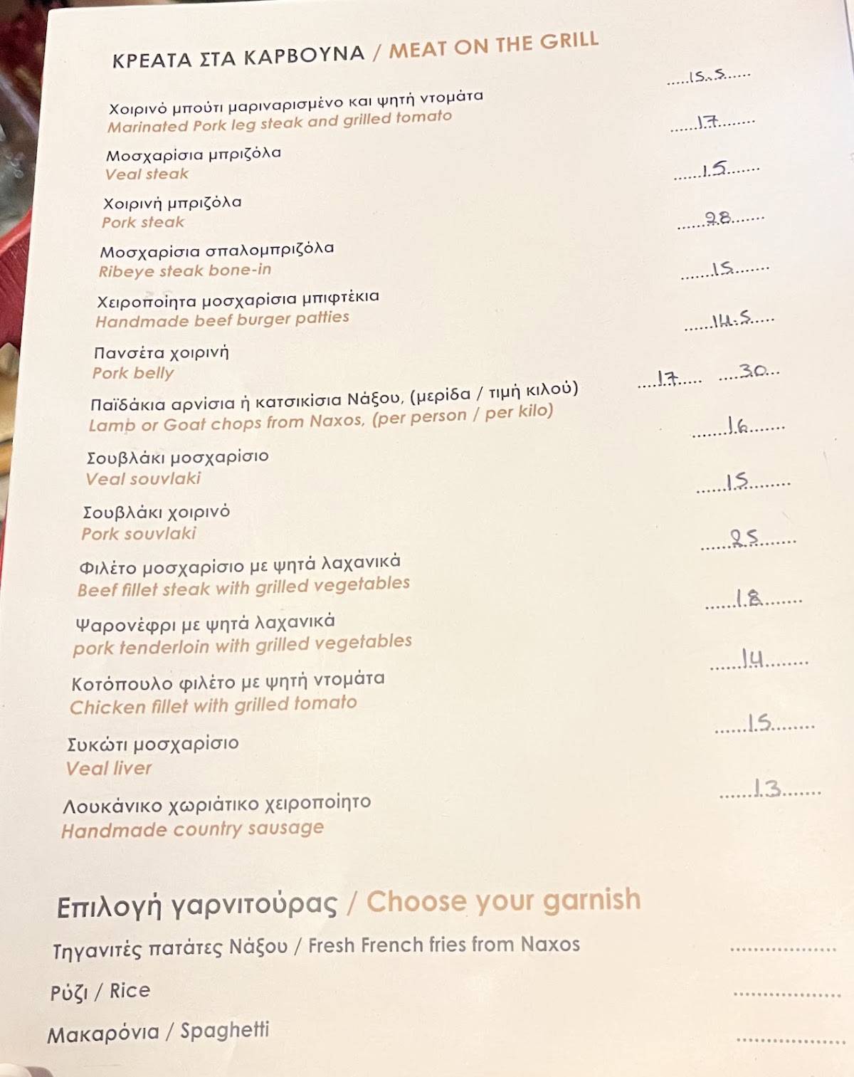 Baboulas Grill-Restaurant - Главная - Наксос меню