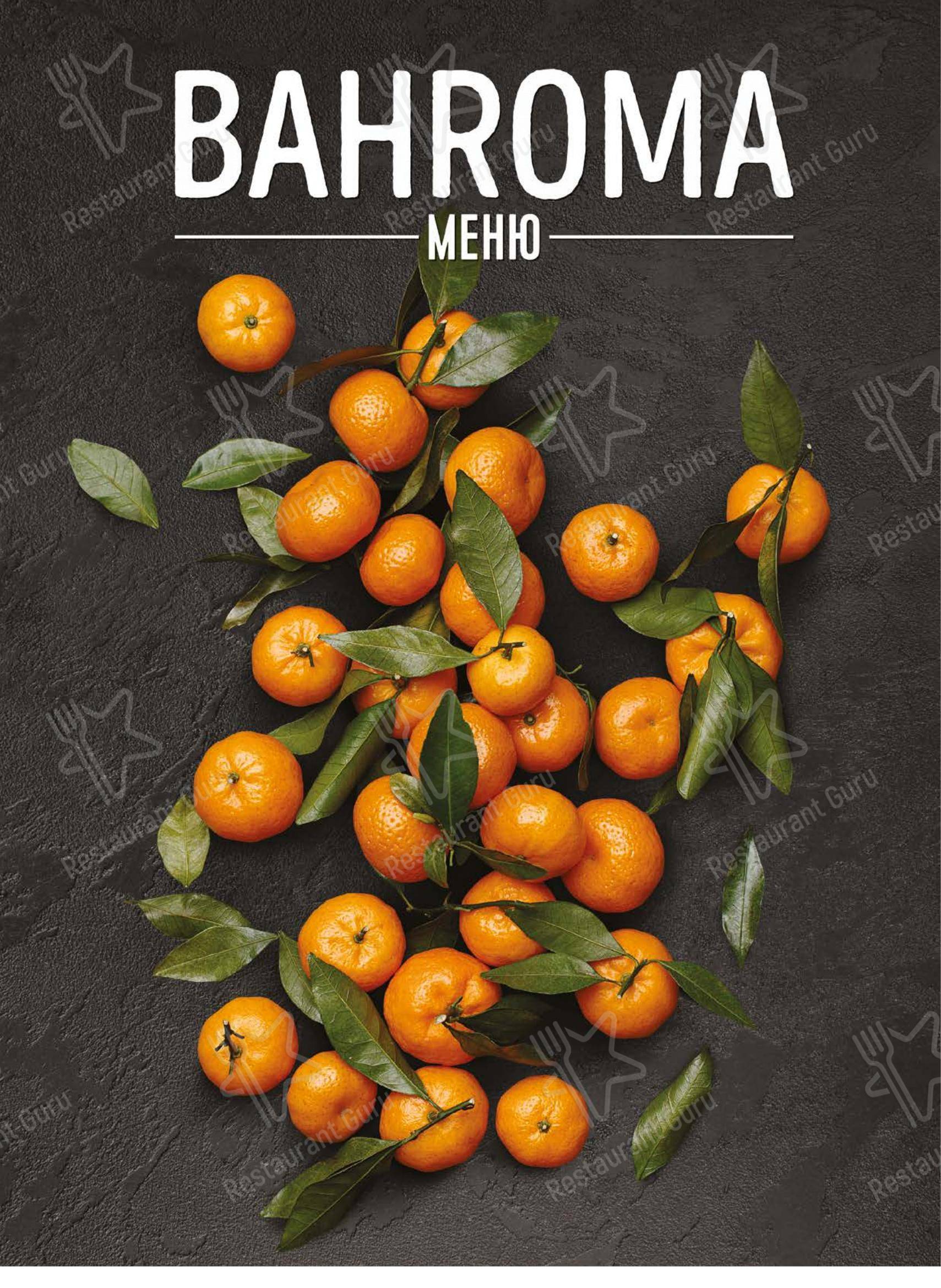 Взгляните на меню Bahroma