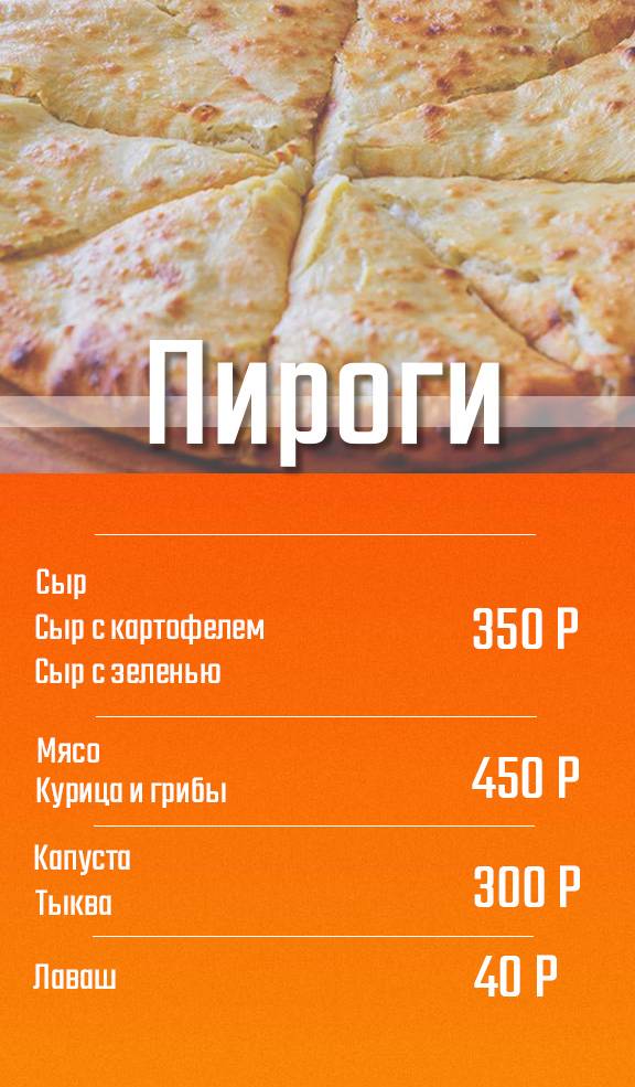 Пеки, Лиза! меню