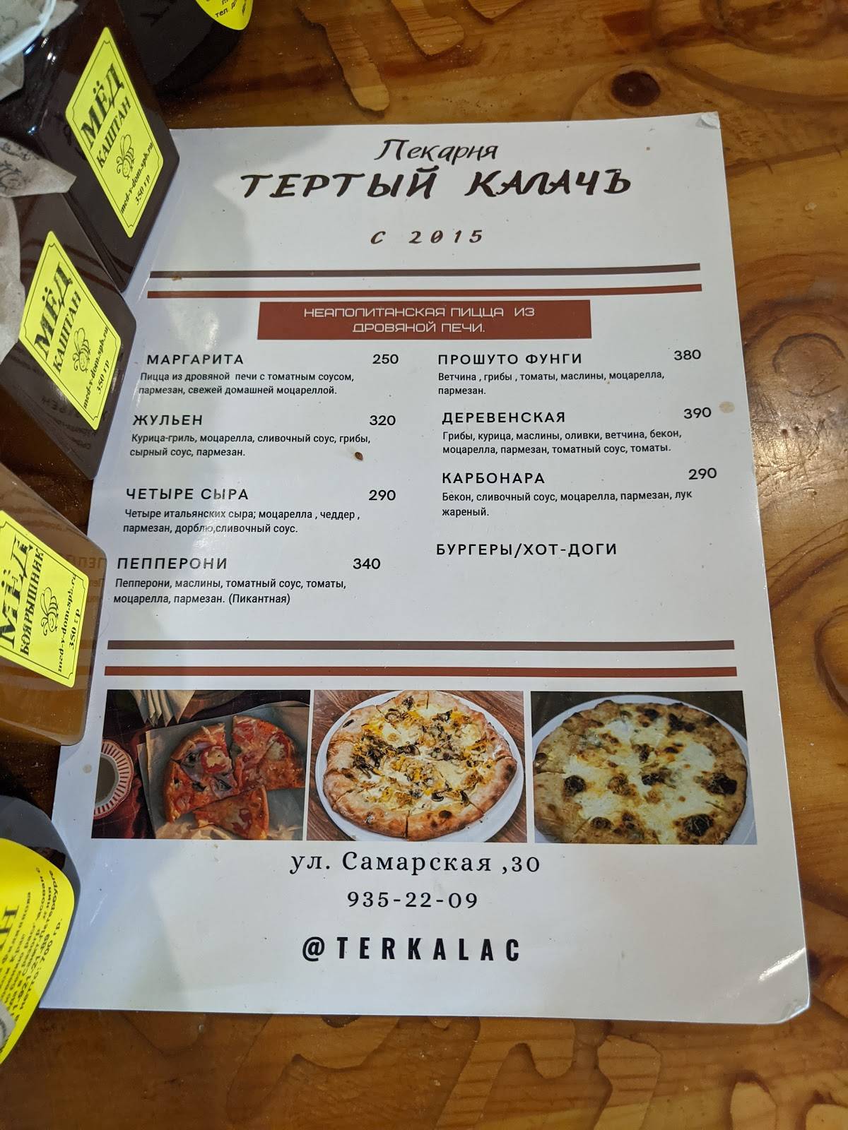 Тертый калачъ меню
