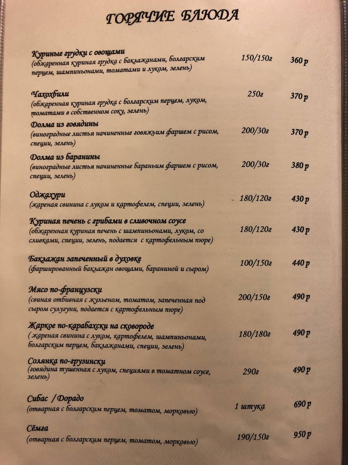 Баклажан меню