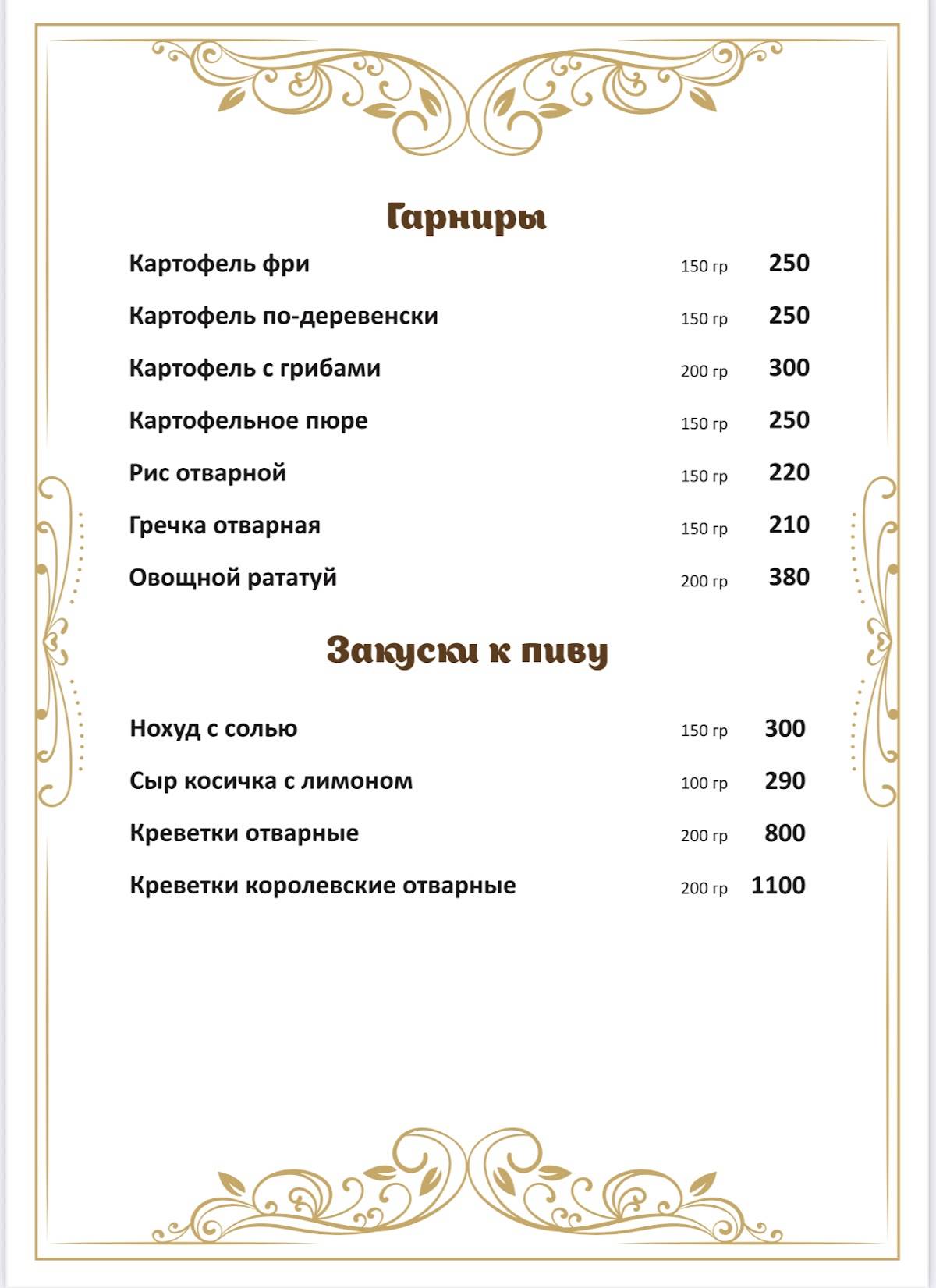 Баку Голд меню