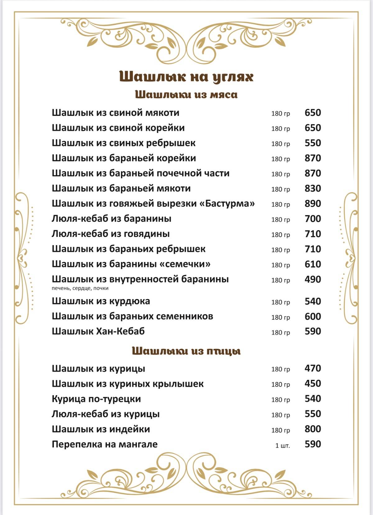 Баку Голд меню