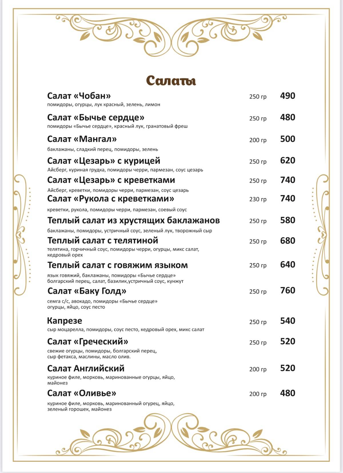 Баку Голд меню