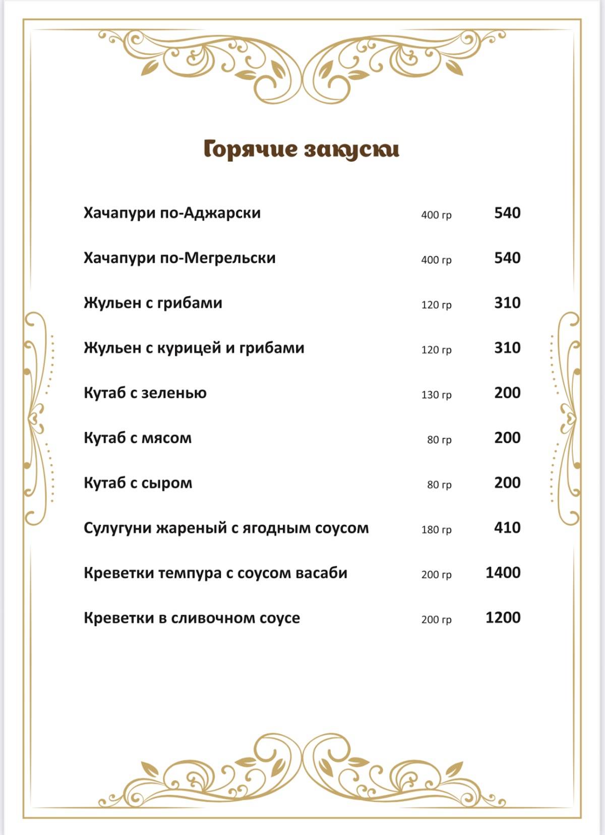 Баку Голд меню