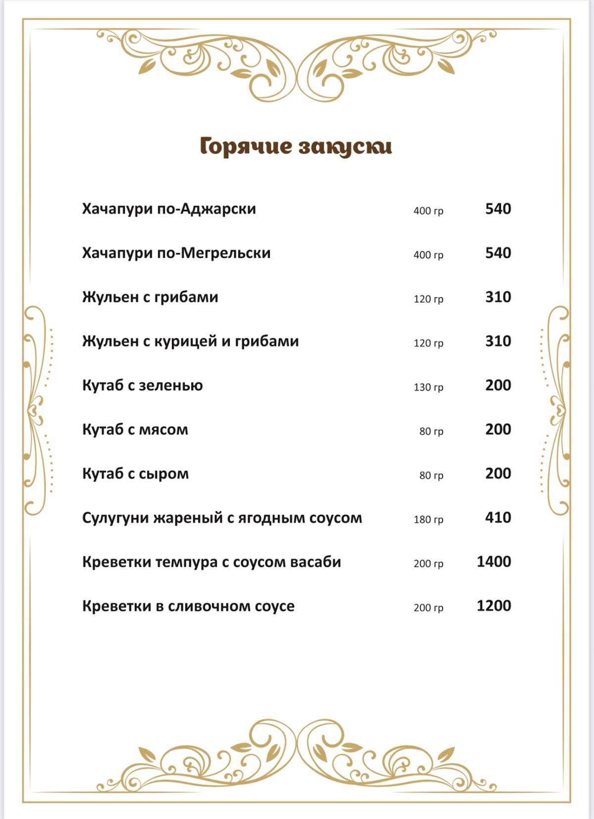 Баку Голд меню