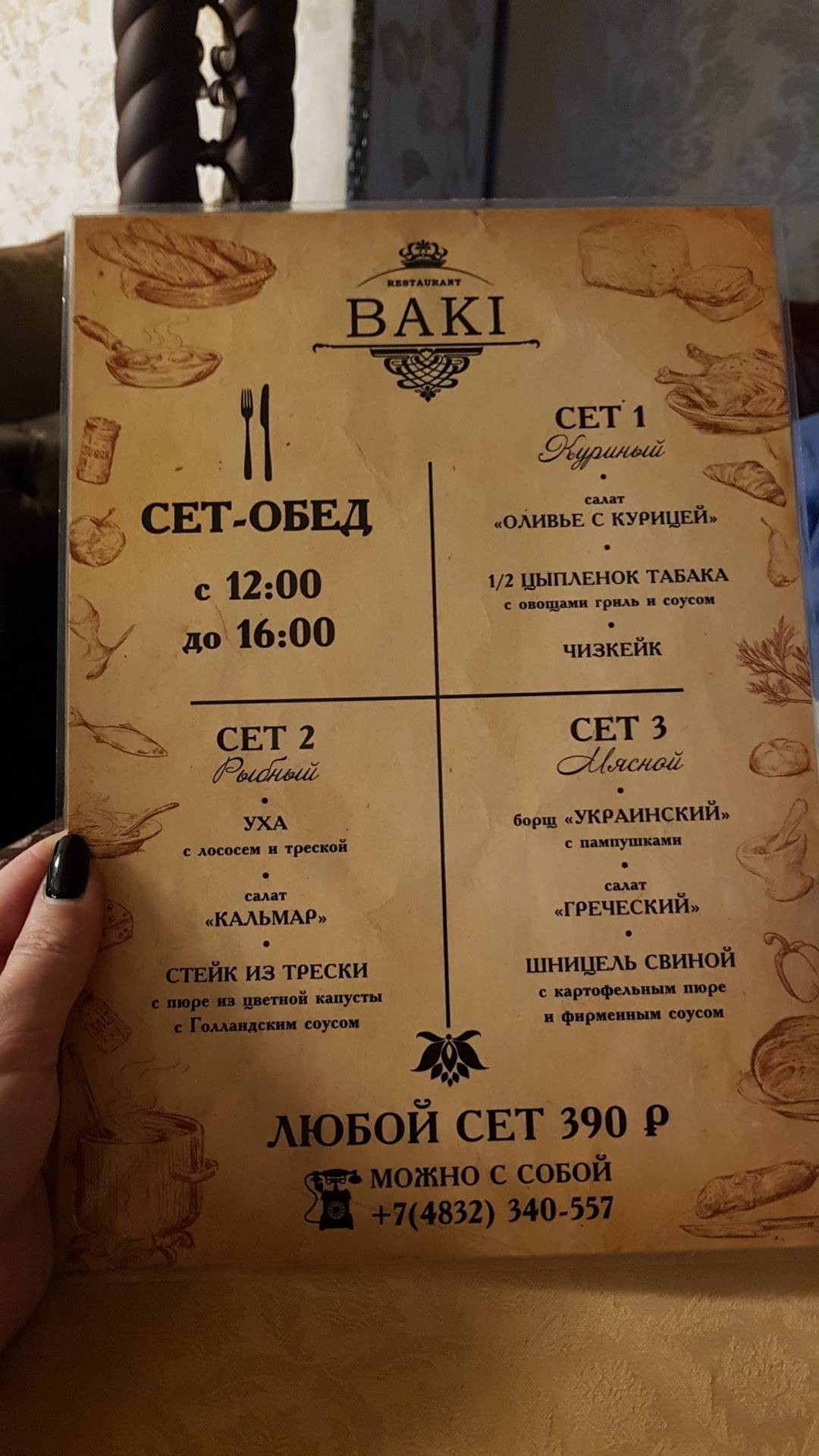 Баку меню