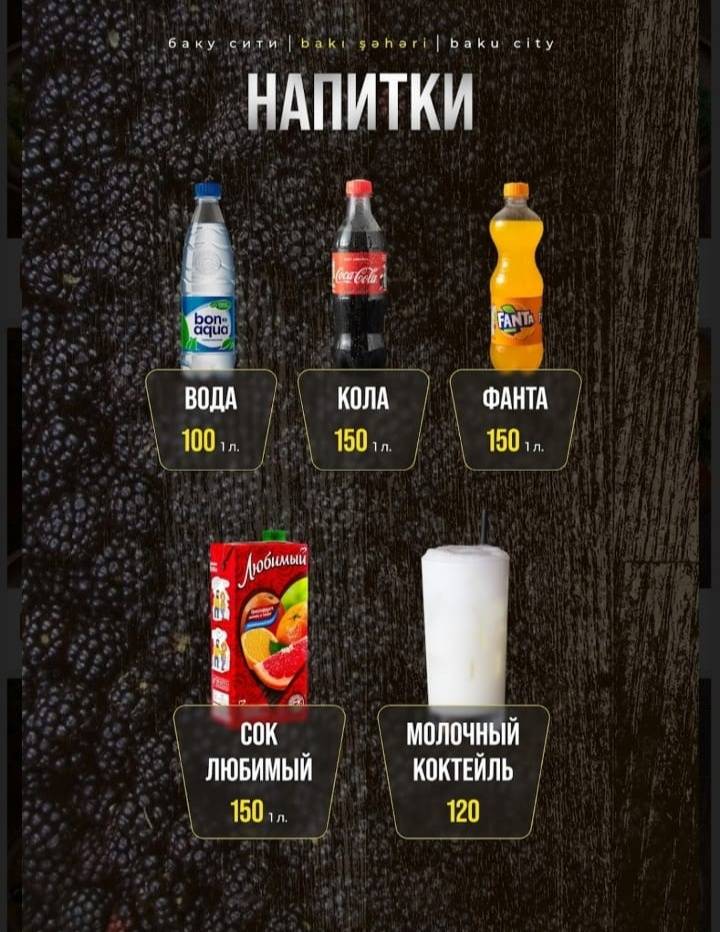 Баку City меню