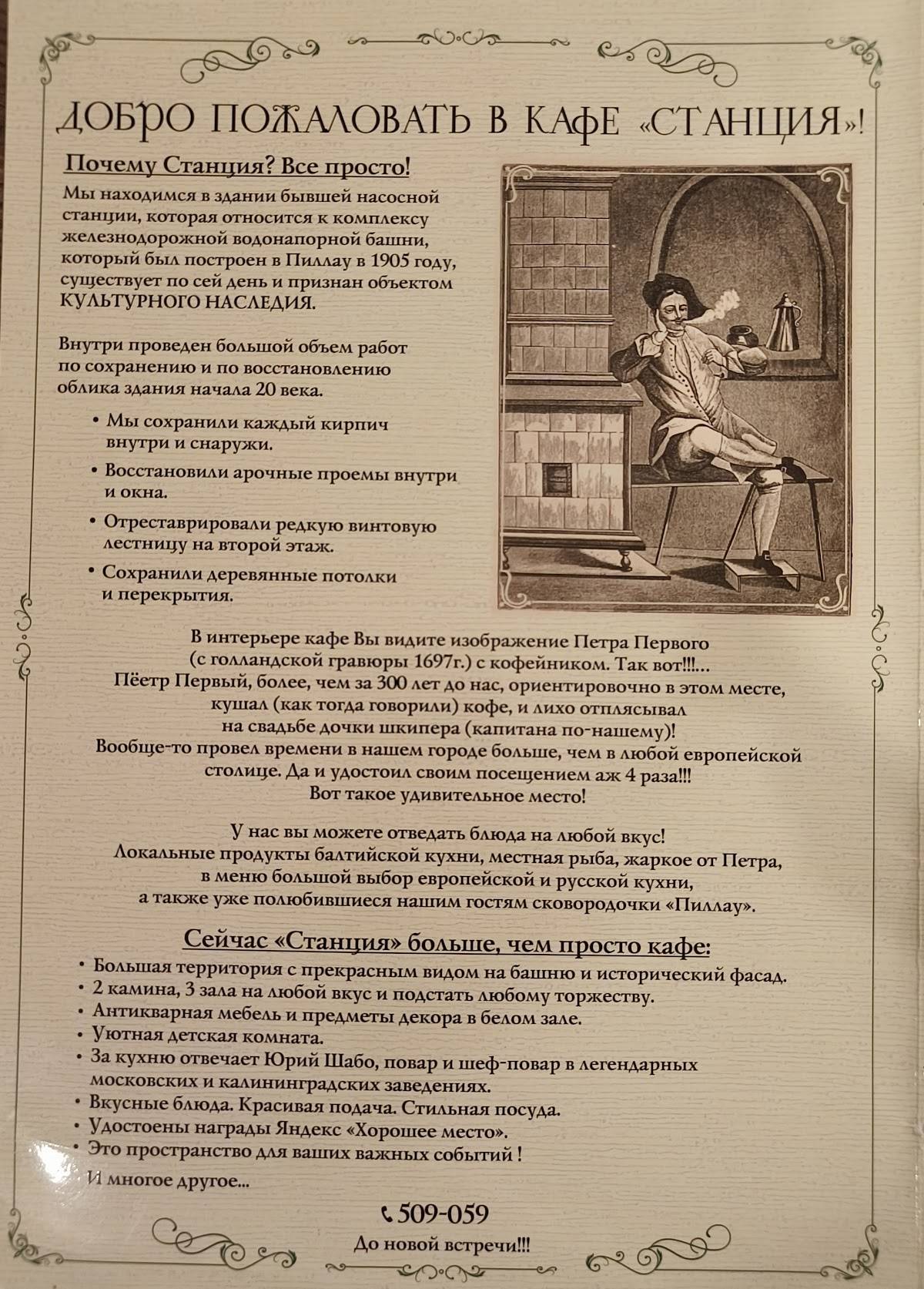Станция меню