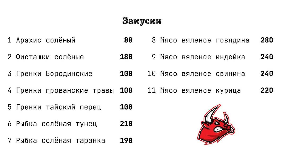 Draft Animals меню