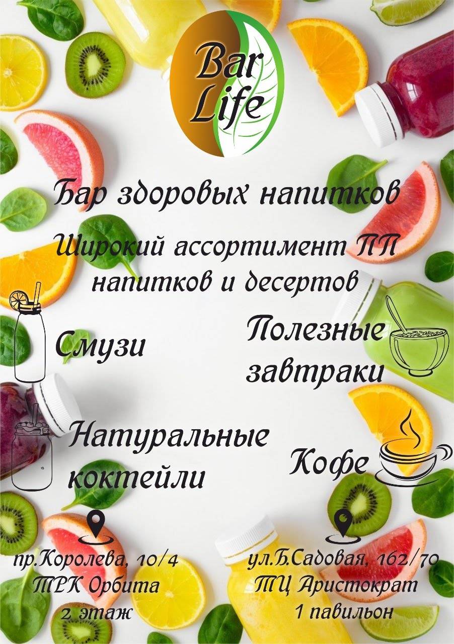 Bar Life меню
