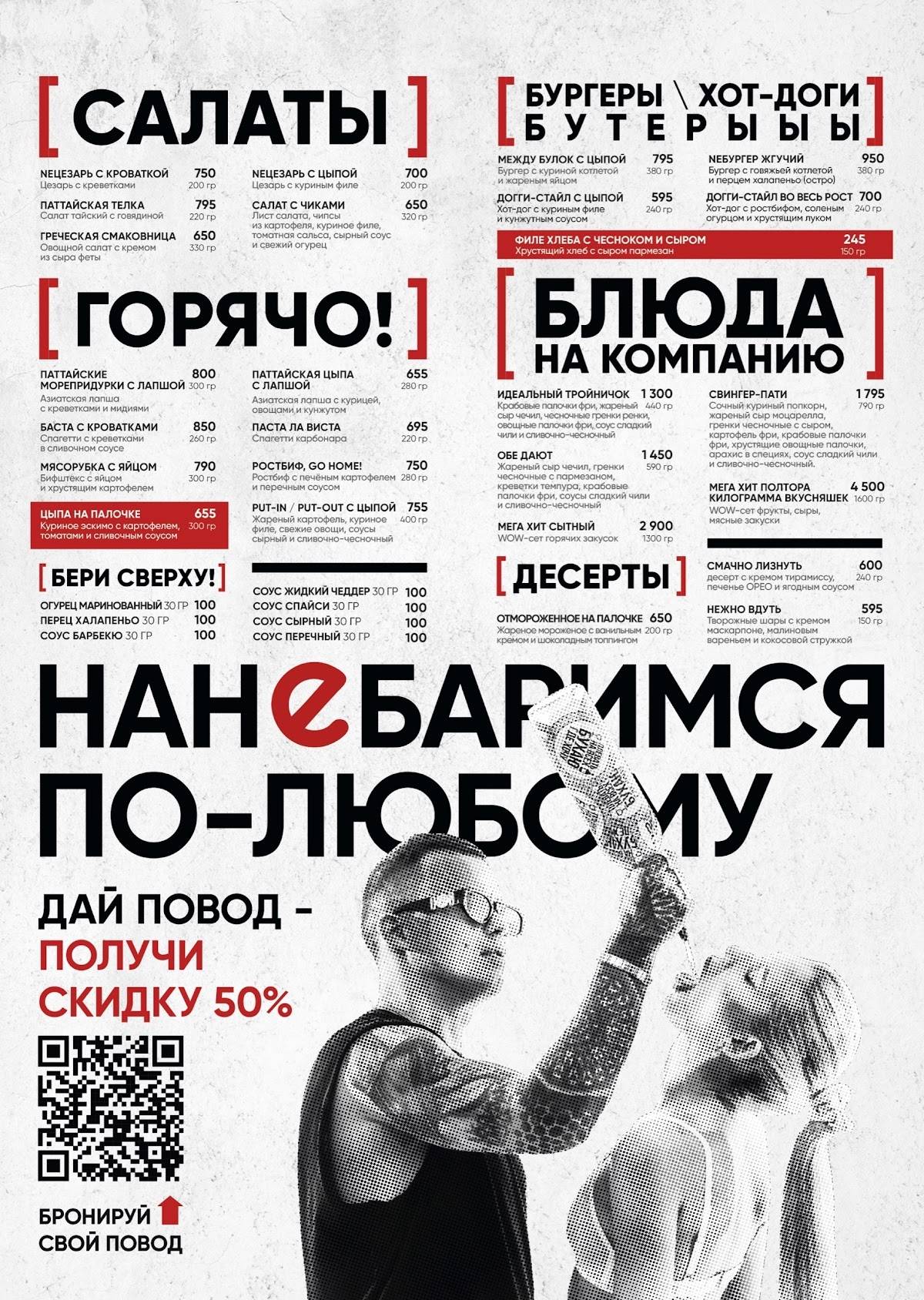 Nebar меню