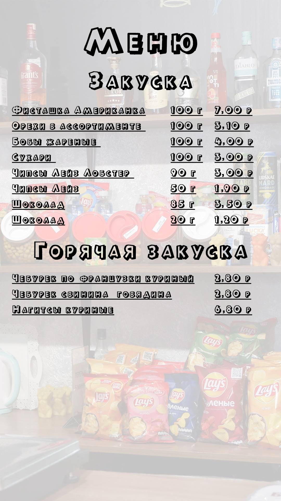 Бар разливного пива "Нестор Петрович" меню